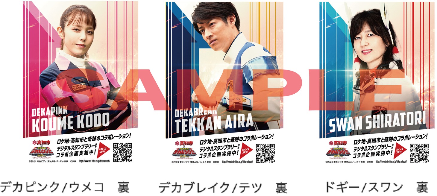 「特捜戦隊デカレンジャー20th ファイヤーボール・ブースター」3週目の入場者特典（裏）。