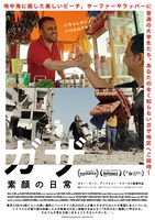 「ガザ 素顔の日常」ポスタービジュアル (c)Canada Productions Inc., Real Films Ltd.