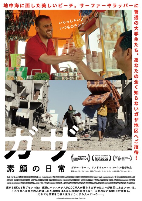 「ガザ 素顔の日常」ポスタービジュアル (c)Canada Productions Inc., Real Films Ltd.