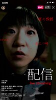 「配信」ビジュアル