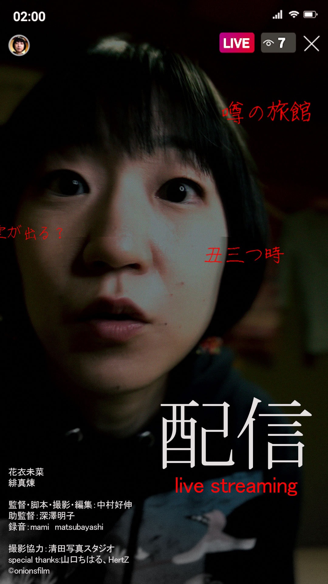 「配信」ビジュアル