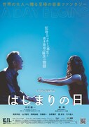 「はじまりの日」ポスタービジュアル