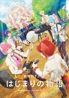 「劇場版すとぷり はじまりの物語～Strawberry School Festival!!!～」メインビジュアル (c)STPR Inc.／劇場版すとぷり製作委員会