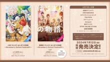 「劇場版すとぷり はじまりの物語～Strawberry School Festival!!!～」コミックス / ノベライズの告知画像。