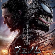 「ヴェノム:ザ・ラストダンス」動員1位発進、「スマホ最終章」「十一人の賊軍」も初登場