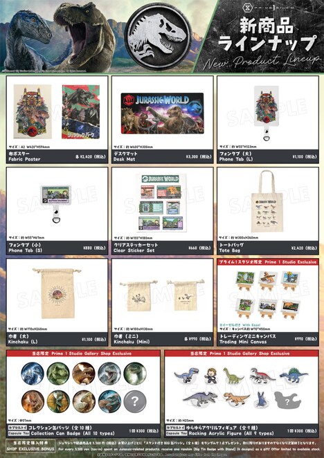 「『ジュラシック・ワールド』スタチュー展」グッズ一覧