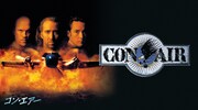 「コン・エアー」ビジュアル (c)1997 Touchstone Pictures. All rights reserved.