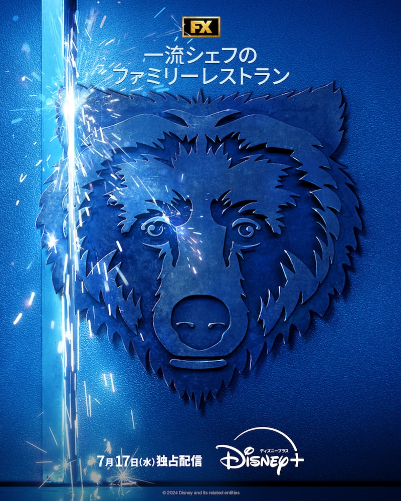 「一流シェフのファミリーレストラン」シーズン3 キービジュアル
