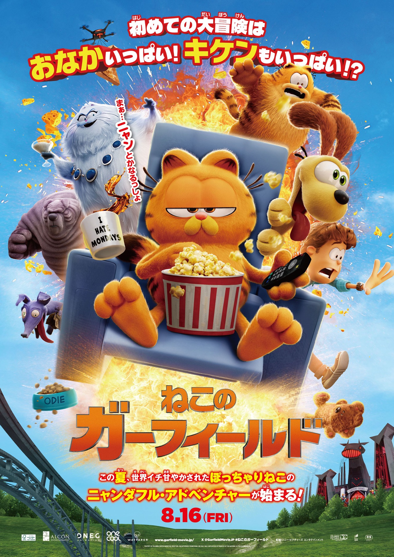 「ねこのガーフィールド」ポスタービジュアル