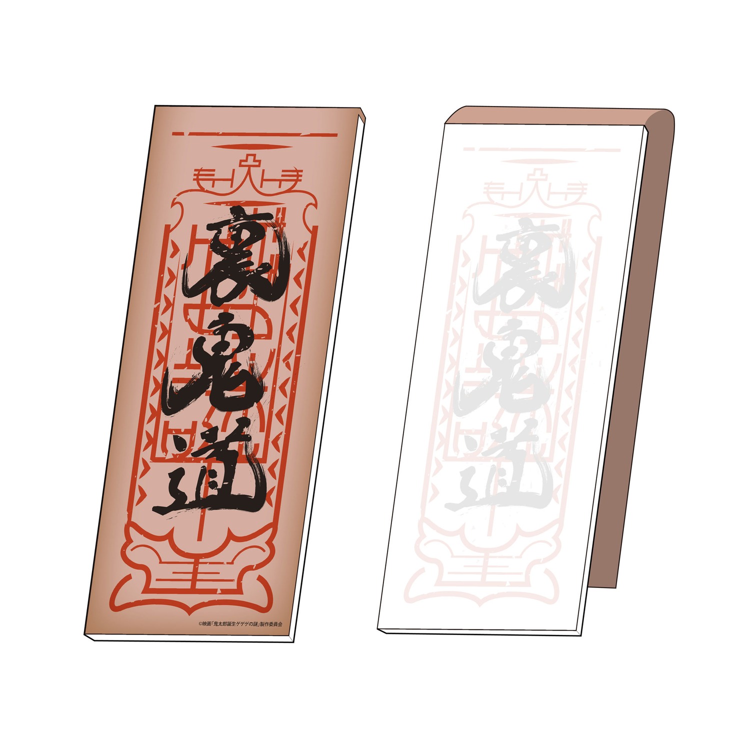 裏鬼道御札風一筆箋（税込700円）