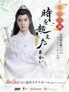 リウ・ハイクアン（劉海寛）