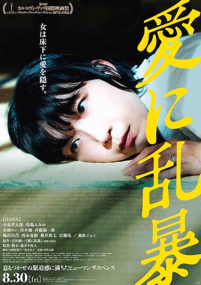 「愛に乱暴」ビジュアル