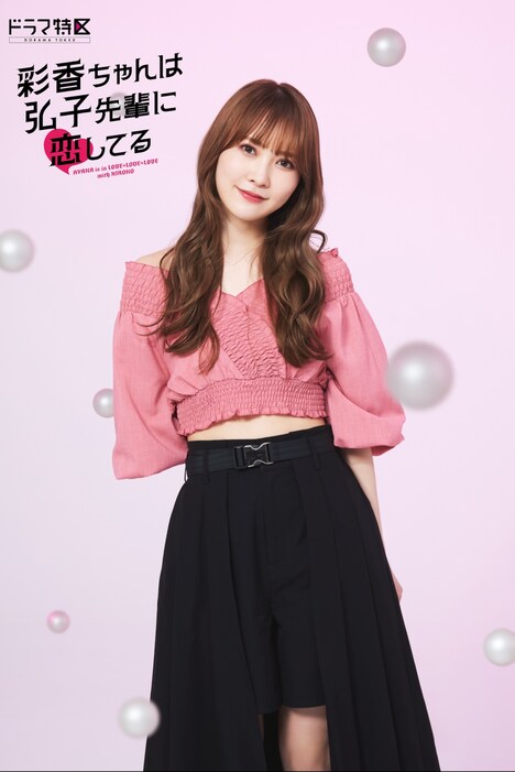 加藤史帆演じる兎田彩香。