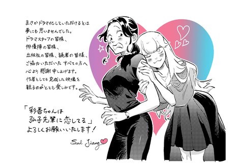 Sal Jiangが描き下ろしたイラストコメント。