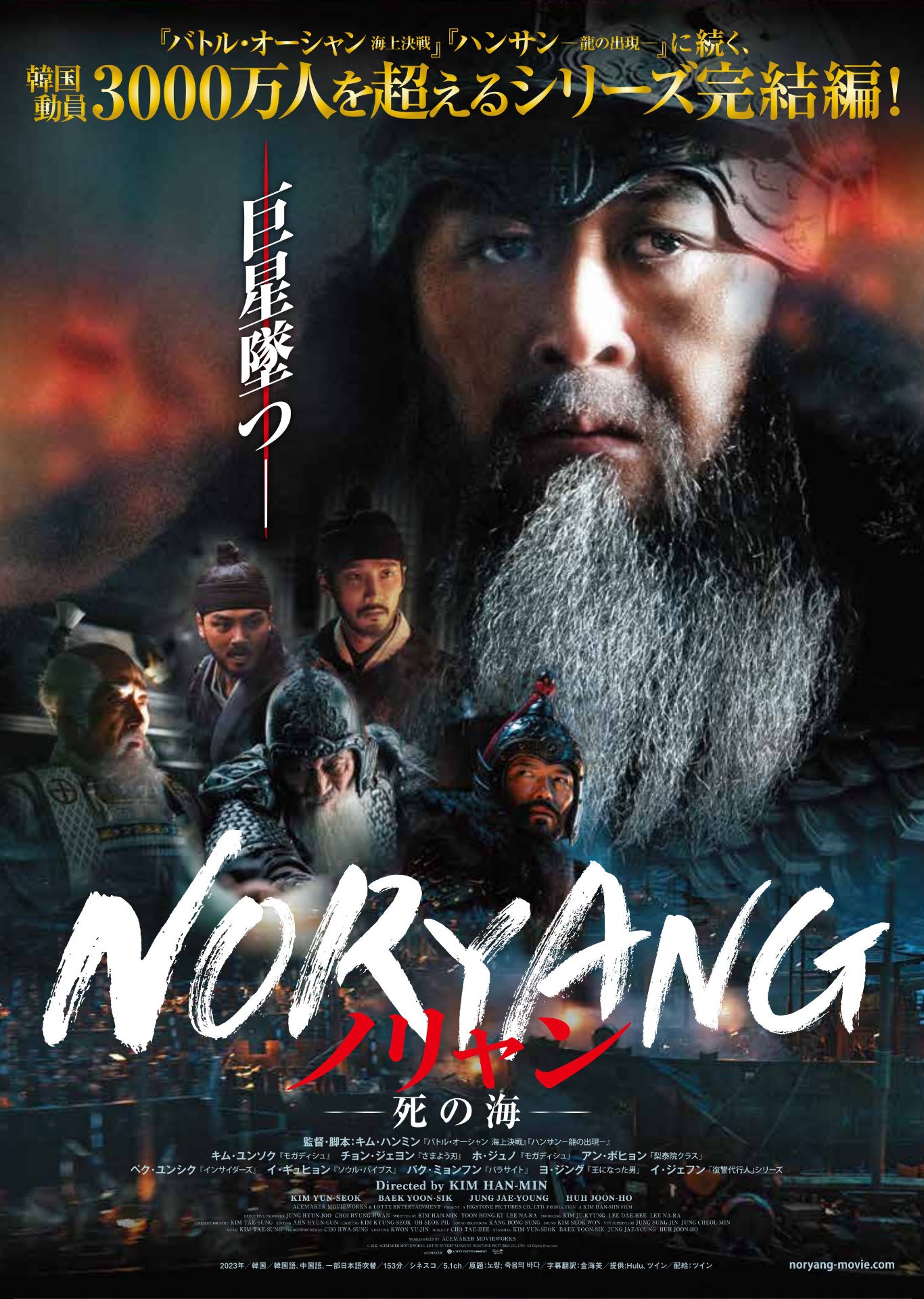 「ノリャン―死の海―」ポスタービジュアル
