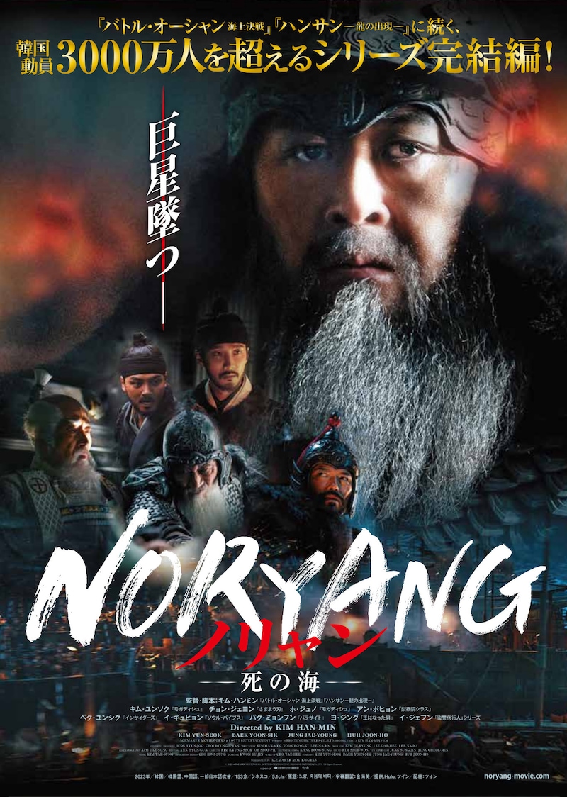 「ノリャン―死の海―」ポスタービジュアル