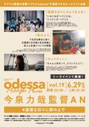 今泉力哉の監督作「退屈な日々にさようならを」「街の上で」「サッドティー」AN上映