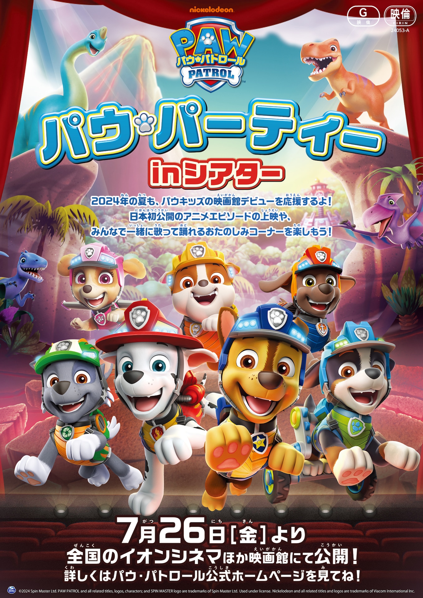 「パウ・パトロール『パウ・パーティー in シアター 2024』」ビジュアル (c)2024 Spin Master Ltd. PAW PATROL and all related titles, logos, characters; and SPIN MASTER logo are trademarks of Spin Master Ltd. Used under license. Nickelodeon and all related titles and logos are trademarks of Viacom International Inc.