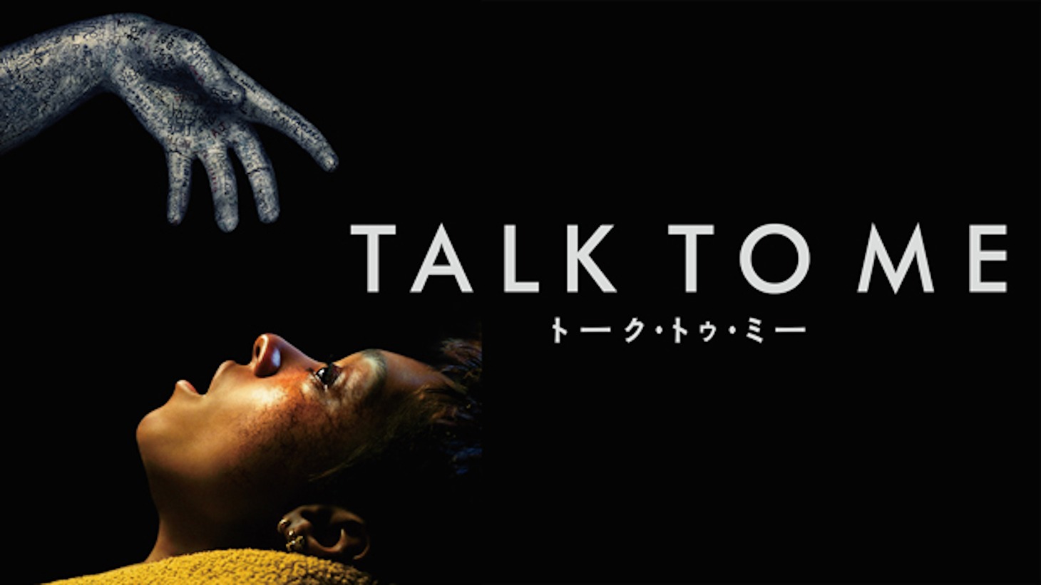 「TALK TO ME／トーク・トゥ・ミー」ビジュアル