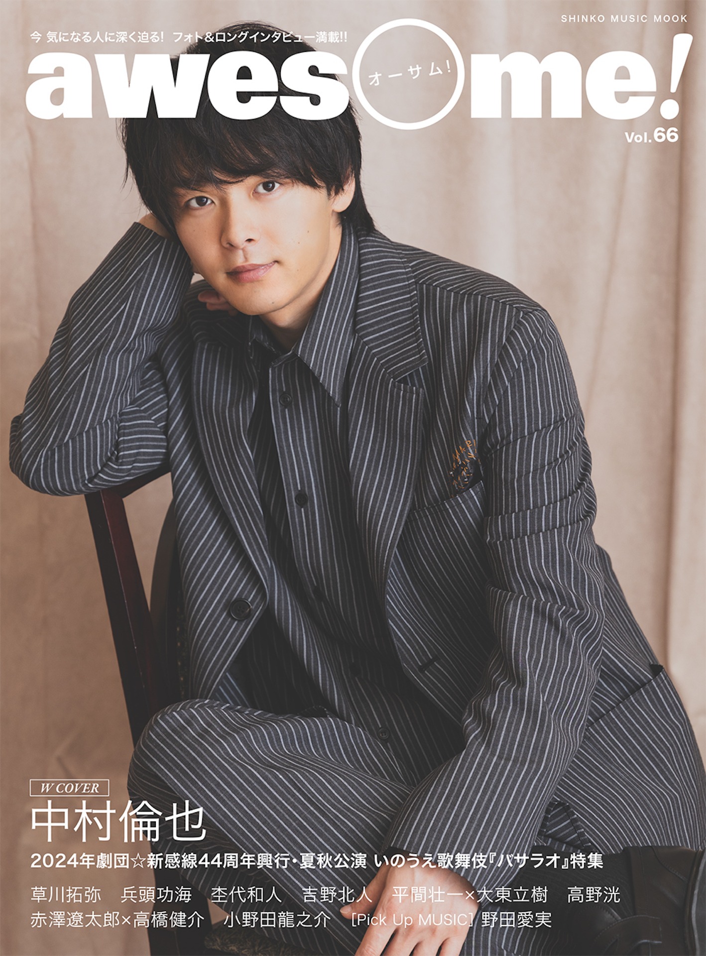 awesome! Vol. 66のカバービジュアル。