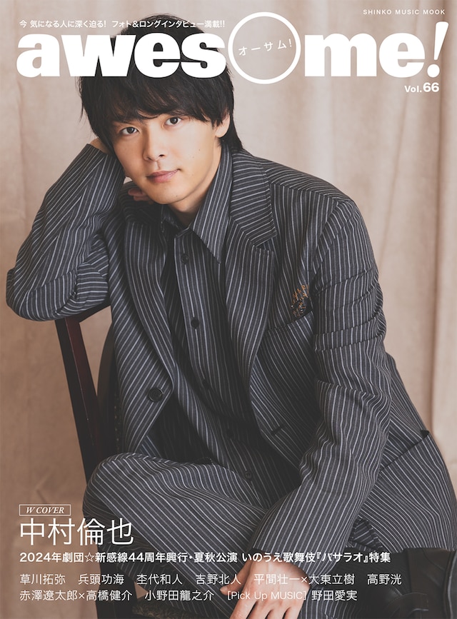 awesome! Vol. 66のカバービジュアル。