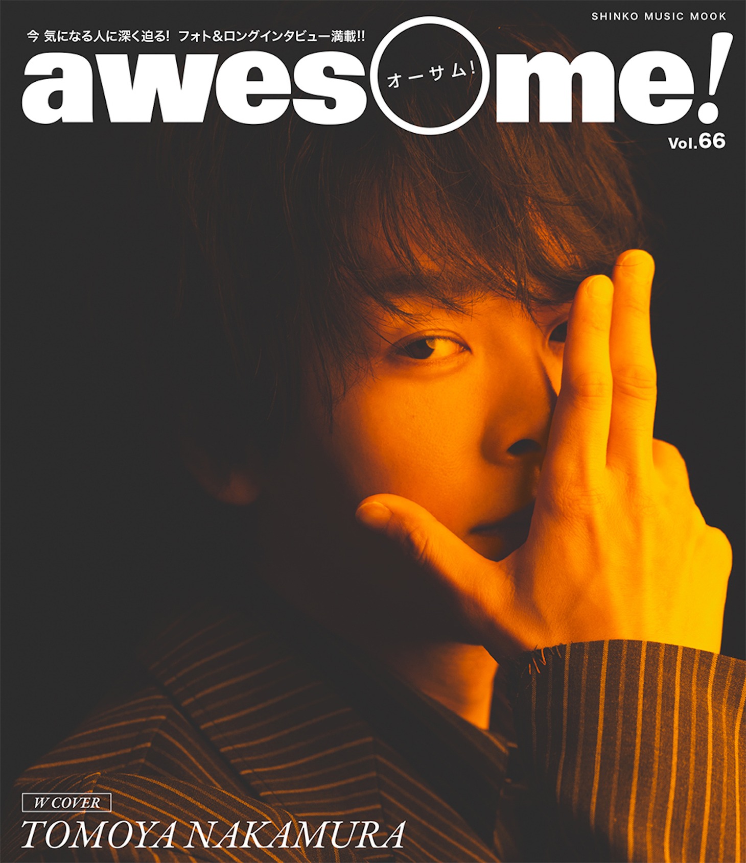 awesome! Vol. 66の裏カバービジュアル。