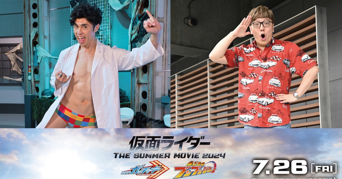 ガッチャード」「ブンブンジャー」夏映画に小島よしお、HIKAKIN、伊礼 