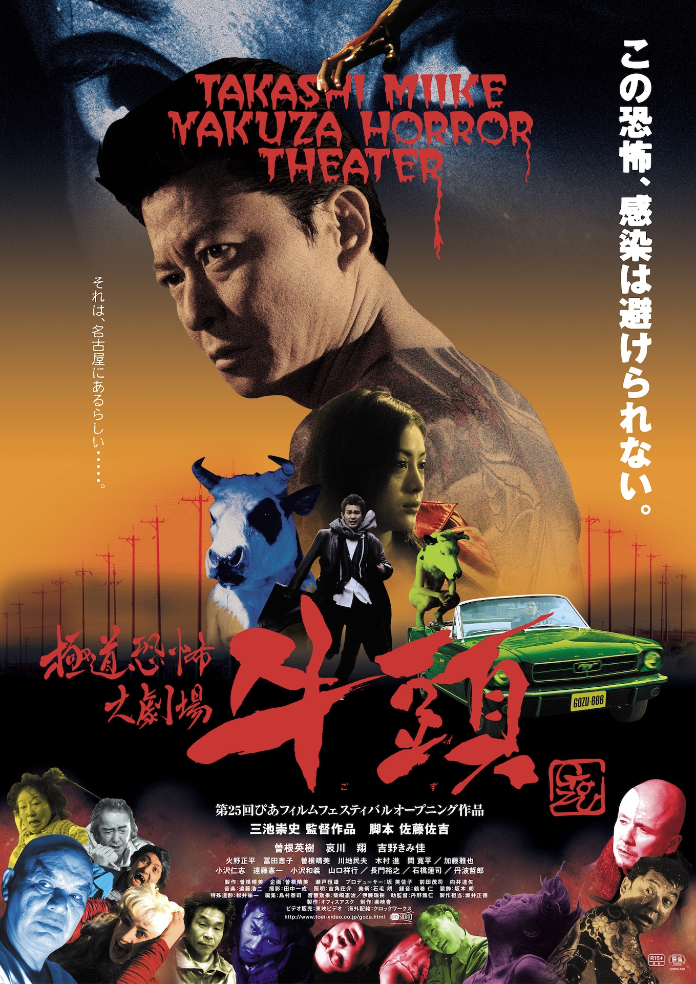 「極道恐怖大劇場 牛頭」ポスタービジュアル
