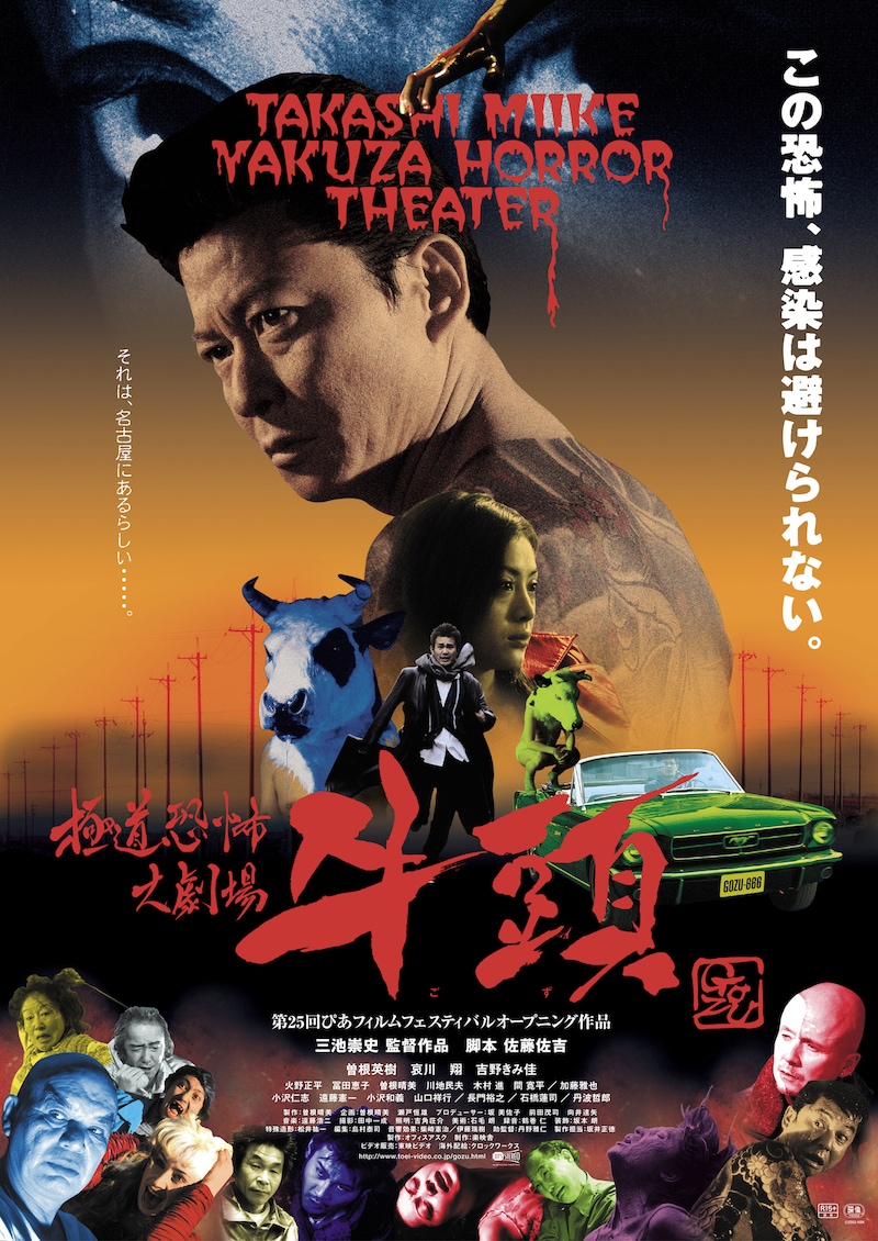 「極道恐怖大劇場 牛頭」ポスタービジュアル