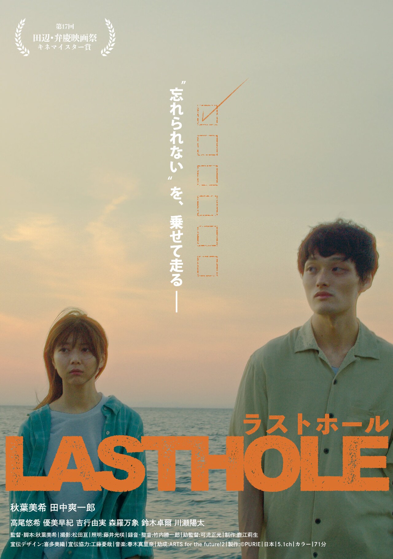 秋葉美希の監督・主演作「ラストホール」今夏公開　共演に川瀬陽太、田中爽一郎ら