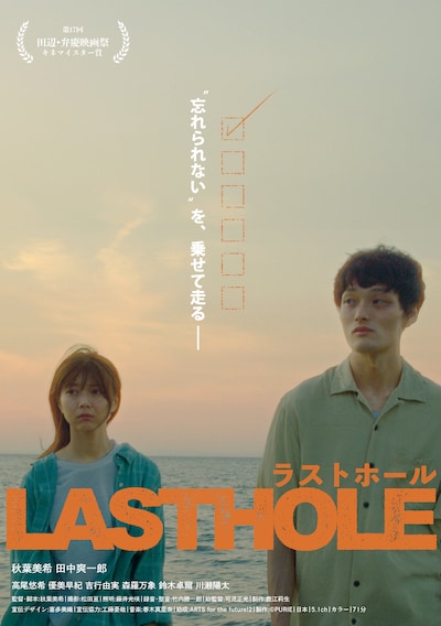 「ラストホール」ポスタービジュアル