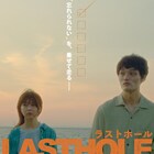 秋葉美希の監督・主演作「ラストホール」今夏公開 共演に川瀬陽太、田中爽一郎ら