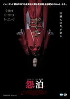 「怨泊 ONPAKU」日本版ポスタービジュアル (c)2022 852 Films Limited. All Rights Reserved.