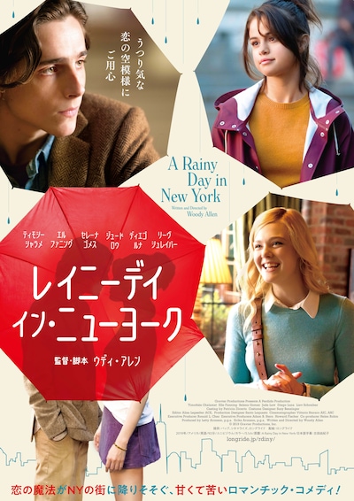「レイニーデイ・イン・ニューヨーク」ポスタービジュアル