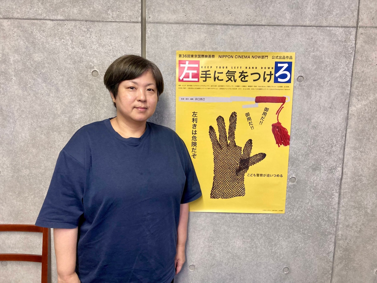 「左手に気をつけろ」は「河内山宗俊」を意識、監督・井口奈己が制作秘話を語る