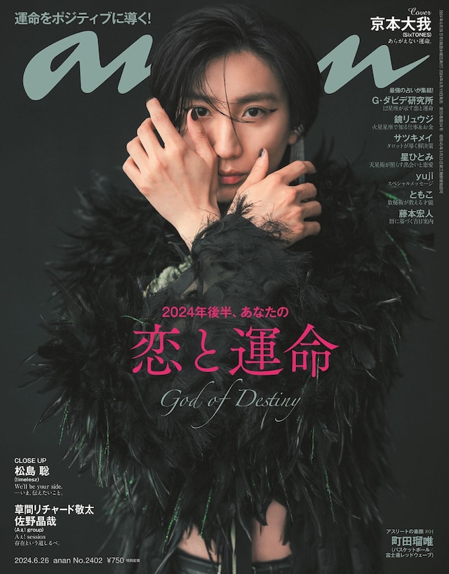 anan 2402号の表紙。(c)マガジンハウス
