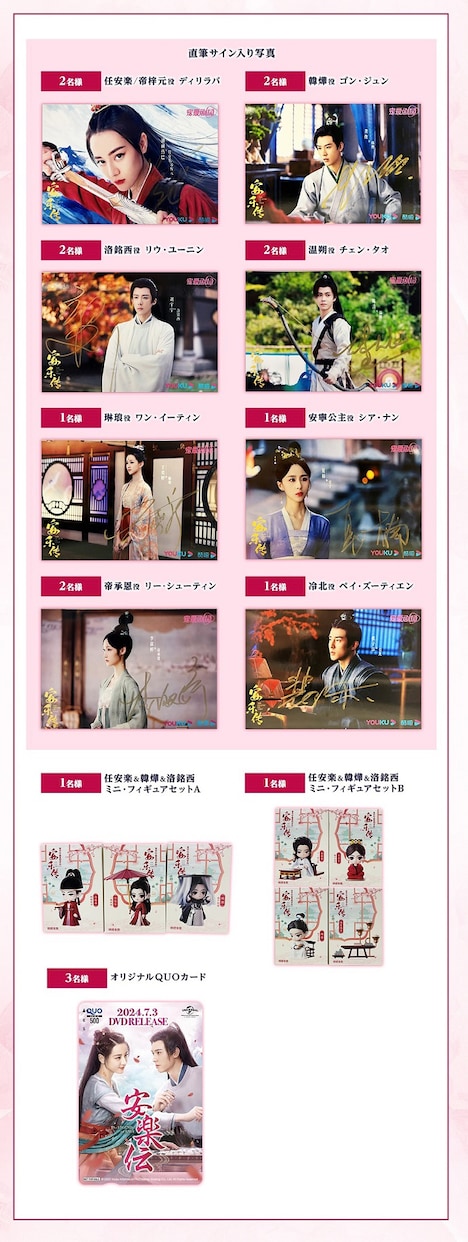 中国ドラマ「安楽伝」Xリポストキャンペーンのプレゼントイメージ。