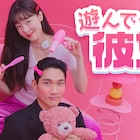 韓国ドラマ「遊んでくれる彼女」日本初配信、元ヤクザのボスがキッズクリエイターに恋