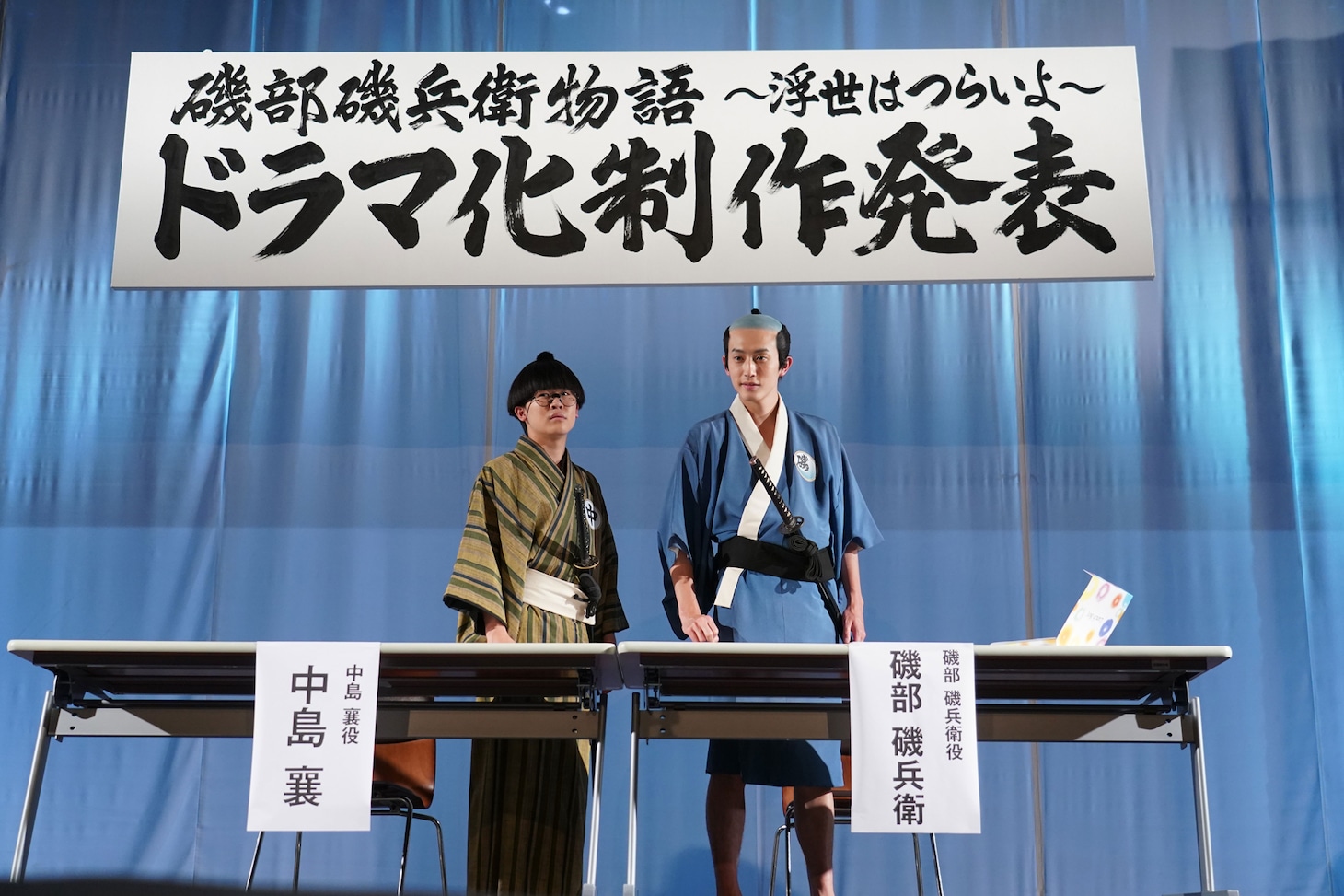 「磯部磯兵衛物語～浮世はつらいよ～」場面写真