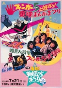 「東映まんがまつり1974年夏」の一部作品を再上映、「マジンガーZ対暗黒大将軍」など3本