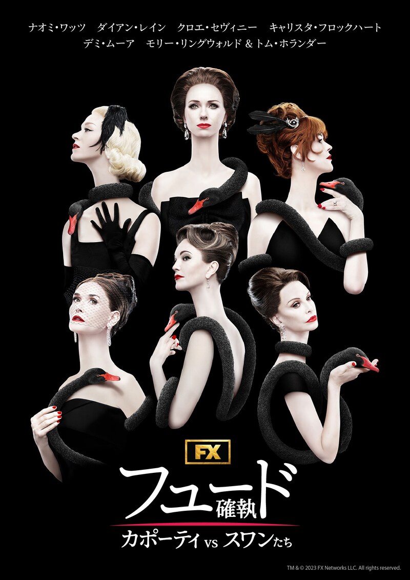 「フュード/確執 カポーティvsスワンたち」日本版キーアート