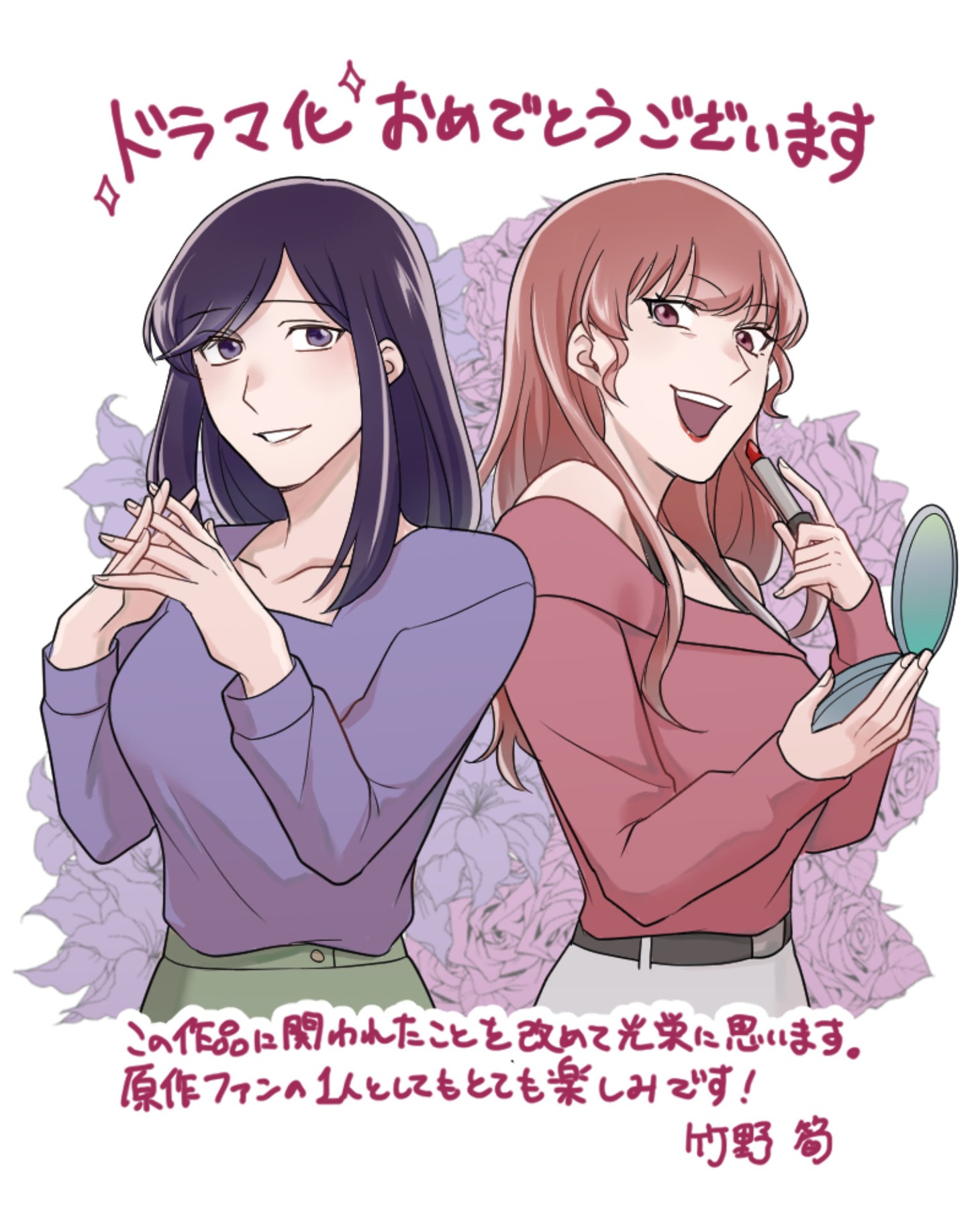 竹野筍・ましきによるイラスト。