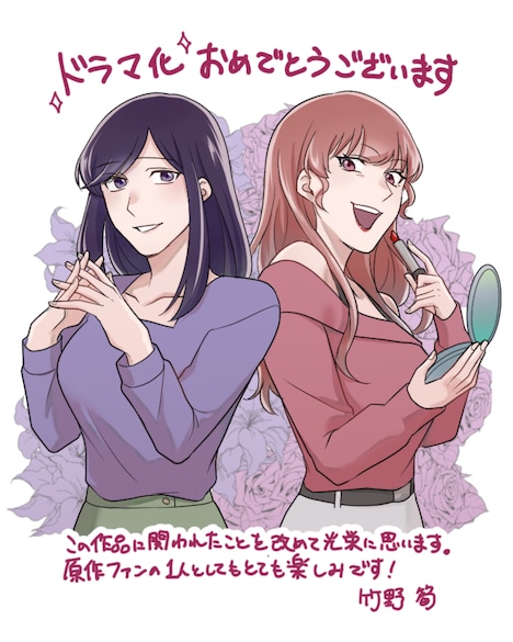 竹野筍・ましきによるイラスト。