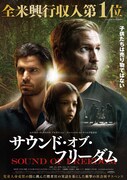 「サウンド・オブ・フリーダム」ポスタービジュアル