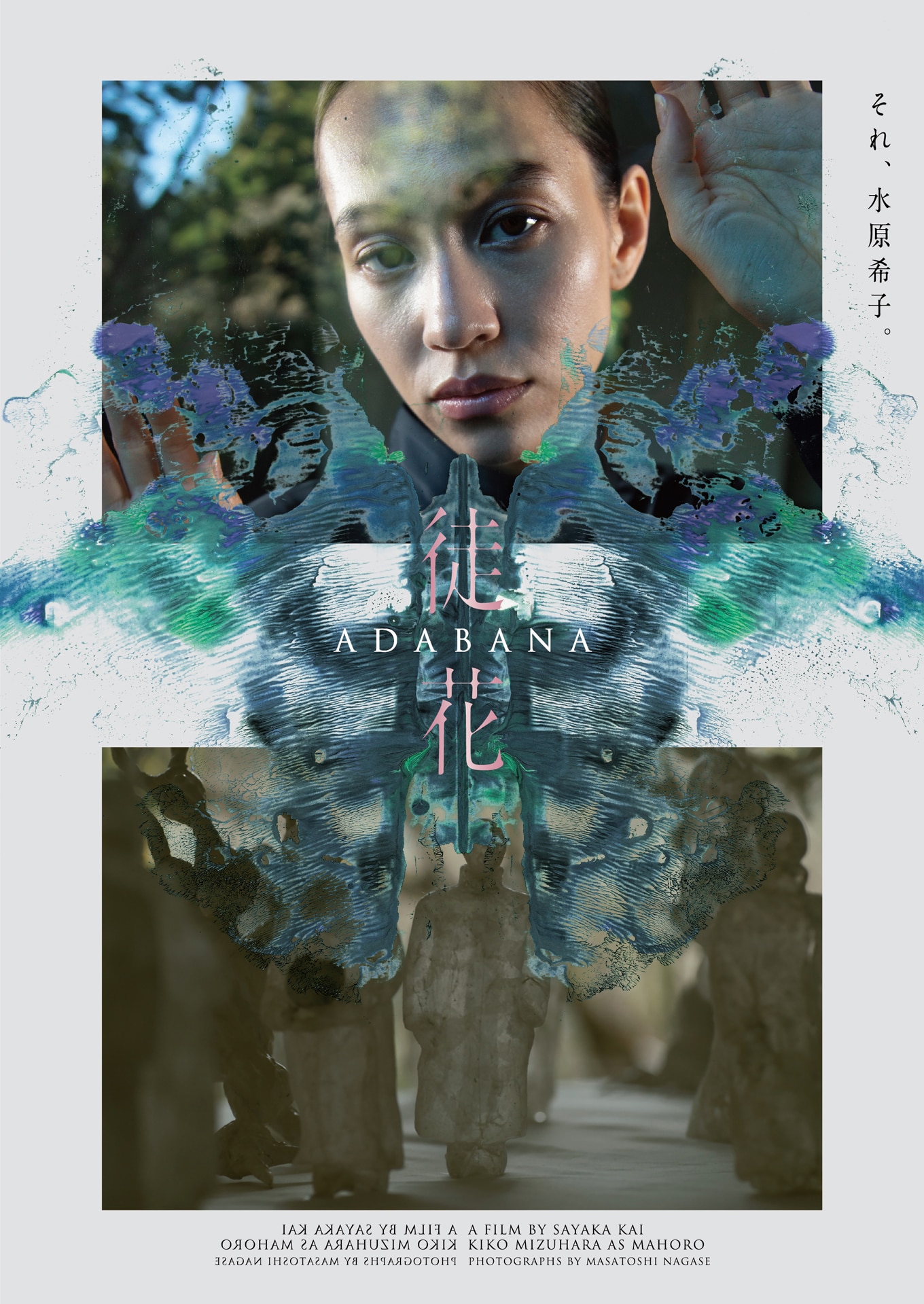 映画　徒花　井浦新　甲斐さやか サイン入り フォトTシャツ ホワイト 井浦新、『徒花 ADABANA』甲斐さやか監督は「内側の魂が分厚い監督