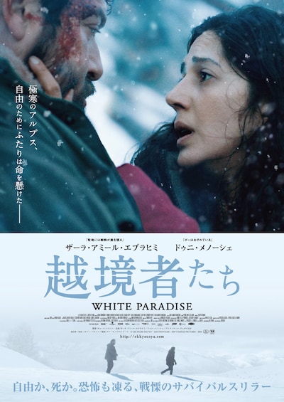 「越境者たち」ポスタービジュアル