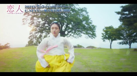 「恋人~あの日聞いた花の咲く音~」より。