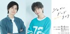 田中洸希×多和田任益がW主演、依子のBLマンガ「シュガードッグライフ」ドラマ化