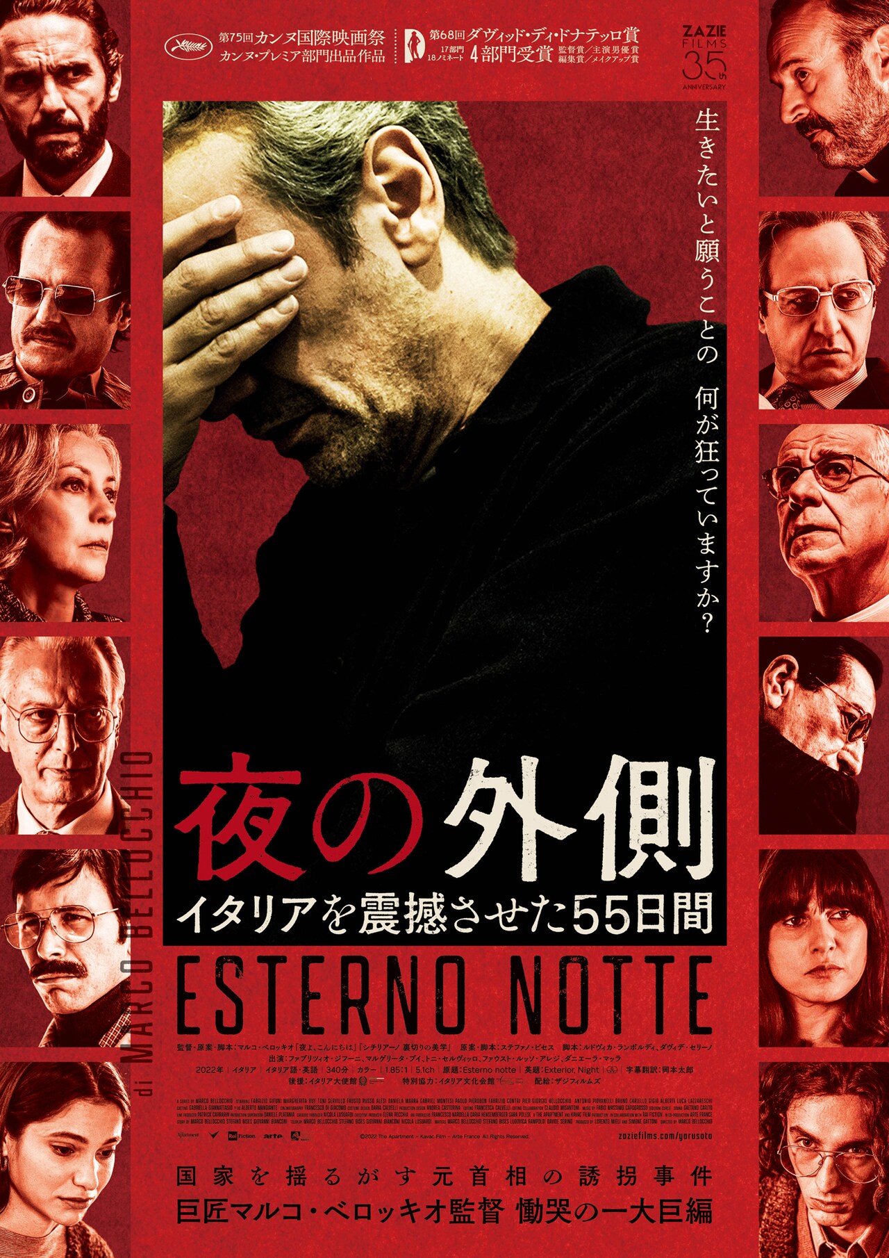 M5☆DVD 夜よ、こんにちは マルコ・ベロッキオ監督作品☆ 夜よ、こんにちは | あらすじ・内容・スタッフ・キャスト・配信