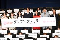 「ディア・ファミリー」初日舞台挨拶の様子。